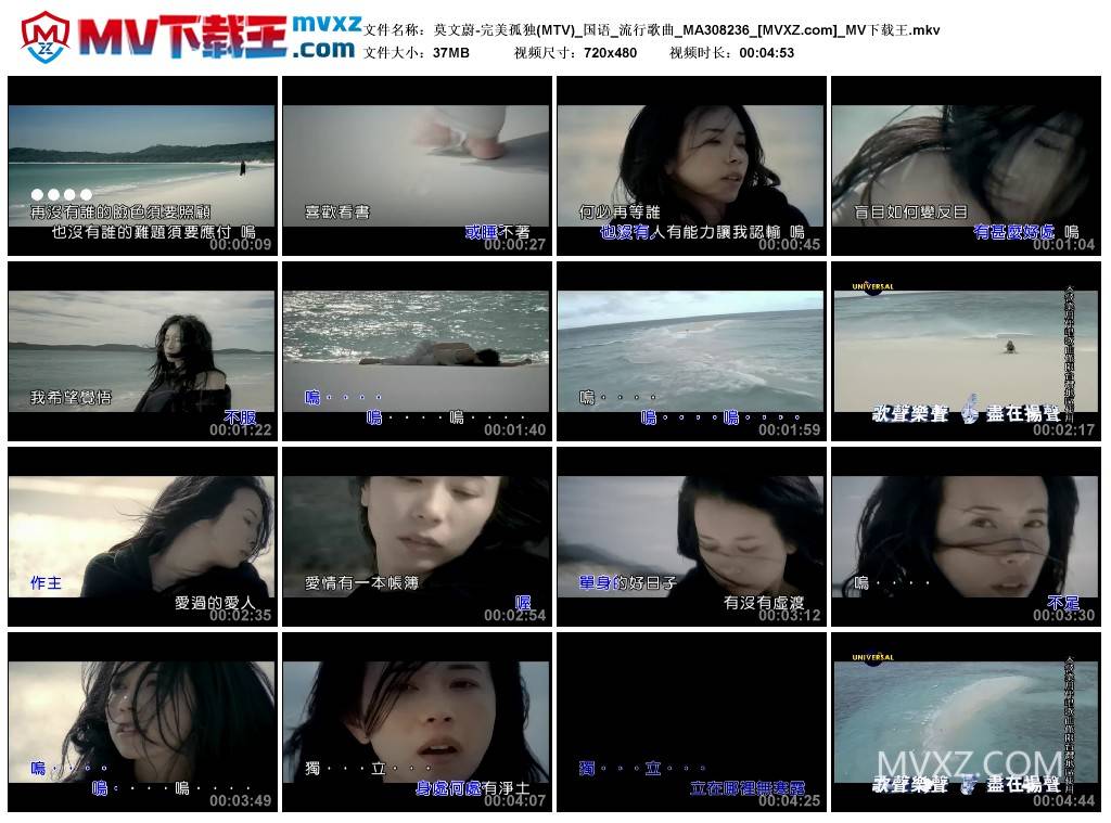 莫文蔚-完美孤独(MTV)_国语_流行歌曲_MA308236